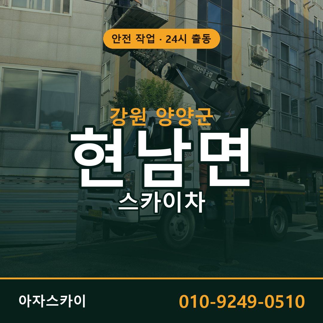 현남면 스카이차, 강원 양양군 어디든 아자스카이