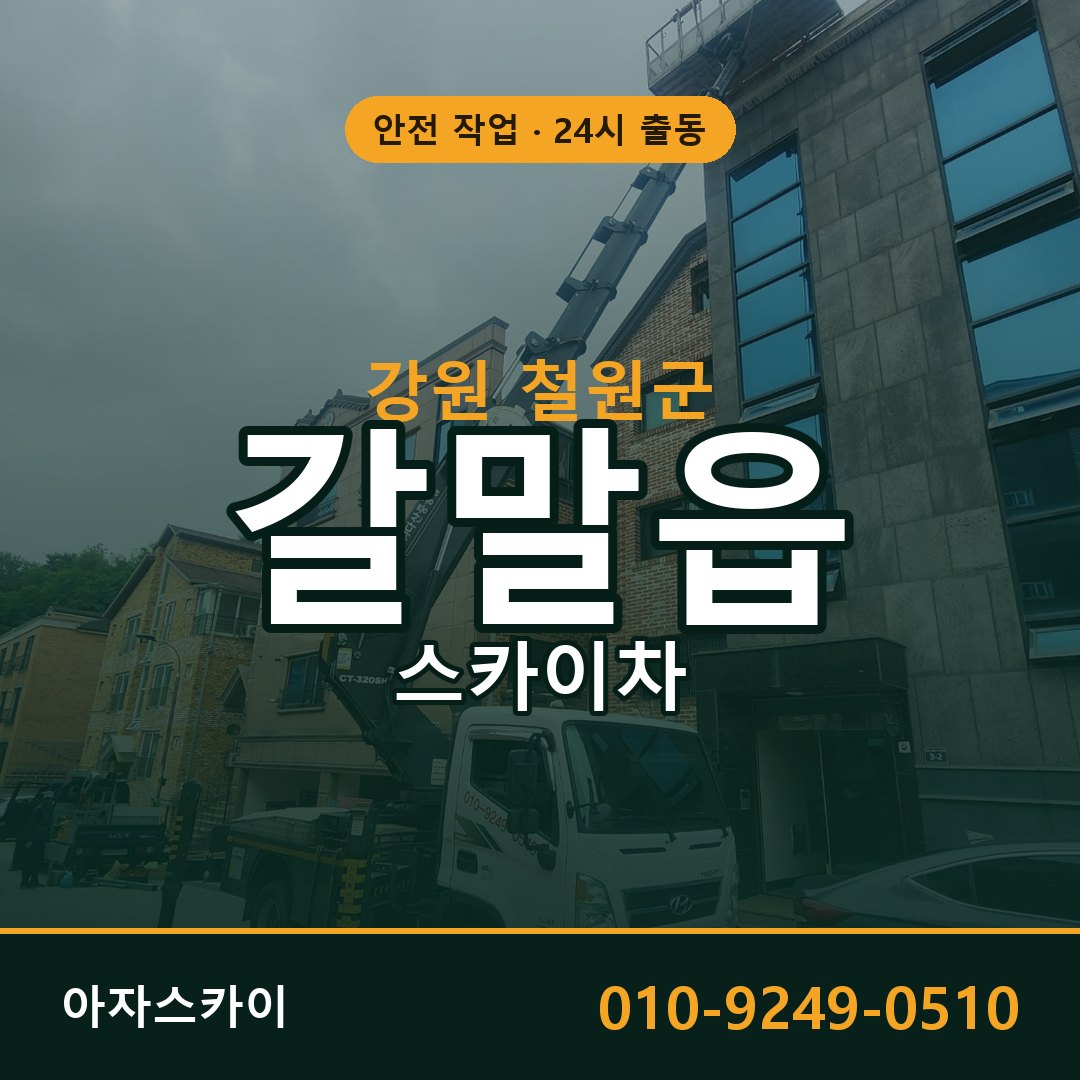 갈말읍 스카이차, 강원 철원군 어디든 아자스카이