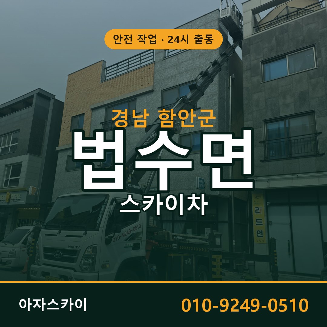 법수면 스카이차, 경남 함안군 어디든 아자스카이