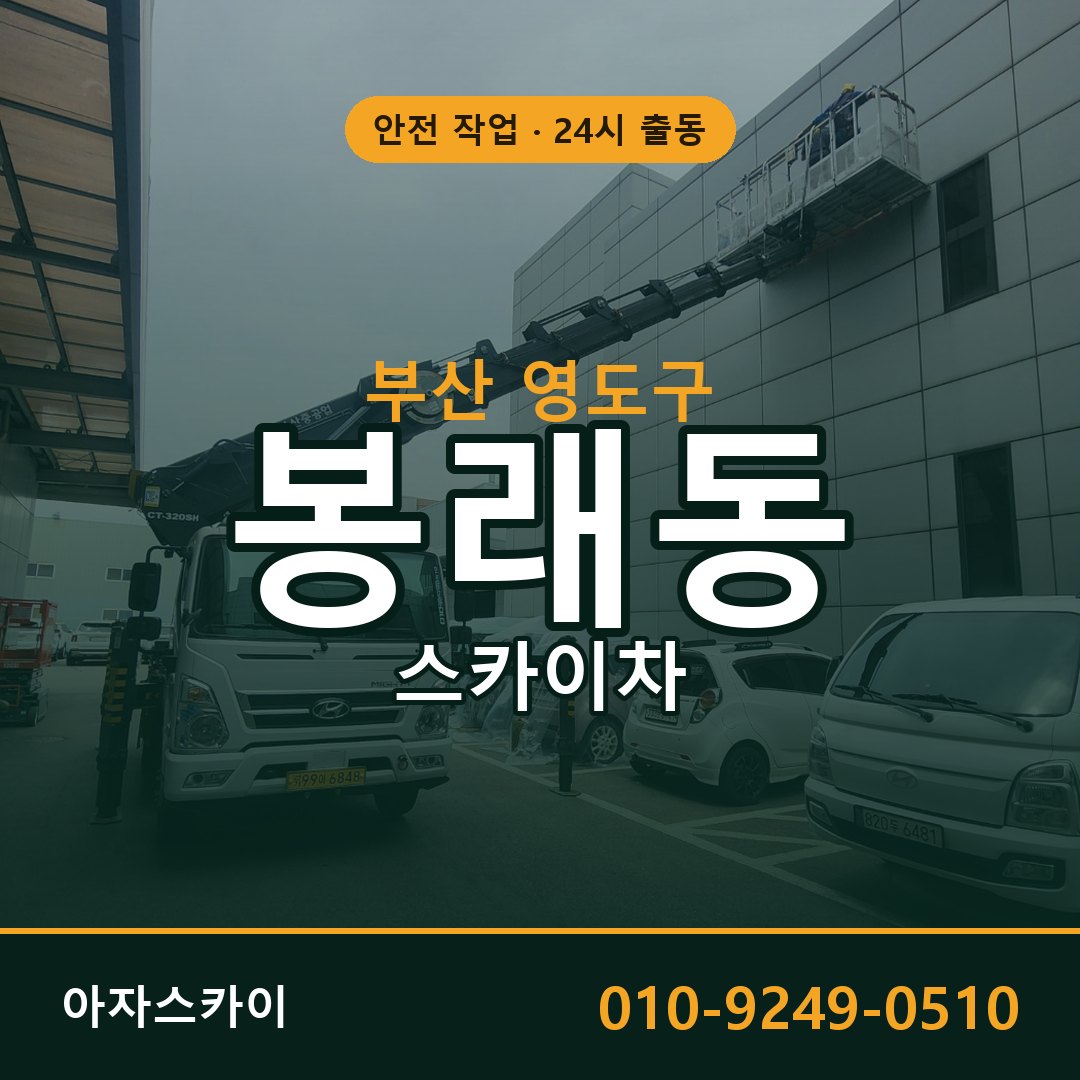 봉래동 스카이차, 부산 영도구 어디든 아자스카이