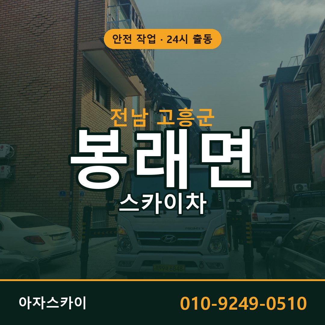 봉래면 스카이차, 전남 고흥군 어디든 아자스카이